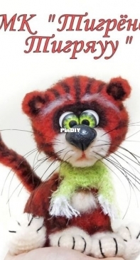 mary27 - Maria Tepulyan - Мария Тепулян - Tiger Cub Tigryauu - Тигряуу - Russian