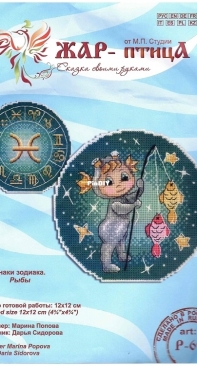 M.P. Studio - Firebird - P-698 - Zodiac Signs. Pisces Fish