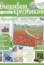 Вышиваю крестиком Cross Stitcher 7 (134) July 2015 - Russian