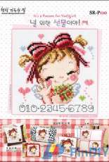 Shiny Room SR-P110 Its a Present for You! Girl