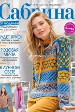 Sabrina - Issue 1 - 2020 - Russian