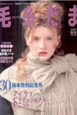 Keito Dama 135 - Autumn 2007 - Japanese