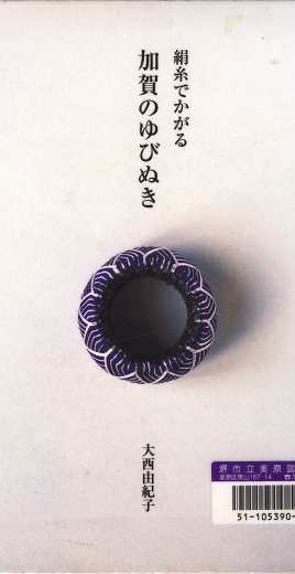 Kaga Yukiki with silk thread Japanese