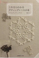 Sumi Fujishige:Lesson Book of the Tatting lace /Japanese