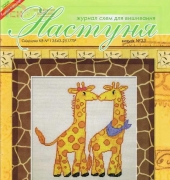Настуня Nastunya No. 33 Ukrainian