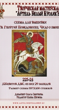 White Rabbit  223-24 St. George. Miracle of the Serpent SAGA Free