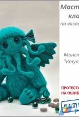 Alexandra Simba - Cthulhu - Russian