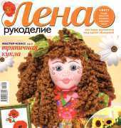 Лена Рукоделие Lena Needlework - No.06 - 2011 / Russian