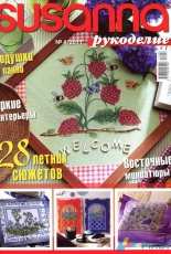 Susanna рукоделие Needlework No.4 2011 Russian