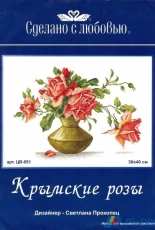 Sdelano S Lubovyu (Made With Love) CV-051 - Crimean Rose