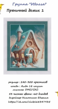 Gingerbread House 1 by Oriole / Evgenia Nikotina