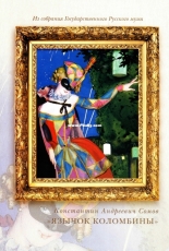 K.A. Somov Tongue Columbine From Embroidered Masterpieces of Russian Painting-XSD