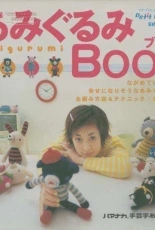 Petit Boutique Series 151 - Amigurumi Book - Japanese