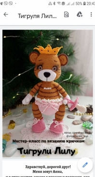 Shevchenko Toys - Anna Shevchenko - Анна Шевченко - Tiger Lilu - Тигруля Лилу - Russian