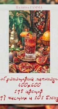 Siberia Stitch-Pomegrante lemonade