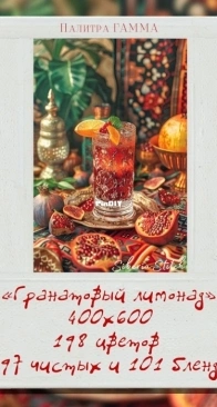 Siberia Stitch-Pomegrante lemonade