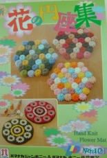 Hand Knit Flower Mat - No.10 - Hamanaka Co. Inc. - Japanese - Free