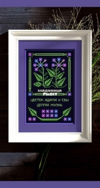 Pulmonaria - Summer Solstice Part 36 of 40 by Svetlana Boyko