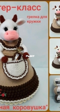 Svetlana Taganova - Светлана Таганова - Coffee cow - Кофейная коровушка - Russian