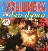 Embroidery for the Soul Nr.06.2014 -Russian magazine