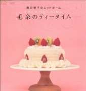Tomoko Fujita- Crochet Food - Japanese