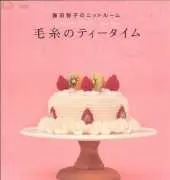Tomoko Fujita- Crochet Food - Japanese