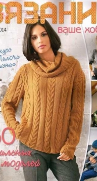Knitting your hobby - No. 11 - 2014 / Russian