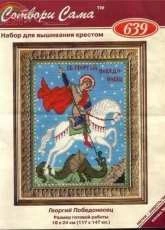 Riolis 639 - St George Fighting the Dragon