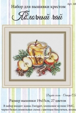 Svetlana Sichkar A005 - Apple Tea