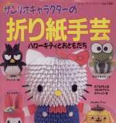 3D Origami- hello kitty& friends no.1581