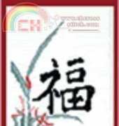 Cool Fortune