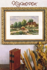 A village from Fashion and Model - Cross Stitch 05 2009