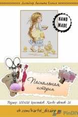 Easter Story by Ksenia Adonyeva