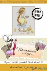 Easter Story by Ksenia Adonyeva