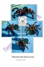 Amigurumi Artist - Gudrun Kulich - Mexican Red Knee Spider - Russian - Translated - Free