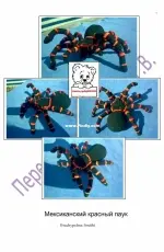Amigurumi Artist - Gudrun Kulich - Mexican Red Knee Spider - Russian - Translated - Free