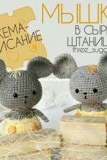 Three sugarpeas - Dace Rasa - Mouse in cheese pants - Russian - Free