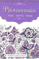 Adult Coloring Book-Romance Relax Design Creativity-2015-Russian