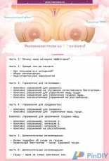 Plus2razmera - Increase breast size by 2 Увеличение груди на 1-2 размера-Russian