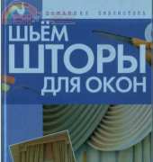 Sew Certains for the Windows/Russian