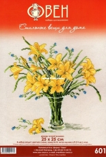 Oven / OBEH / Aries  (Овен) 601 Лилейник - Day Lily