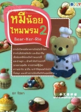 Bear-Ker-rie -Thai language