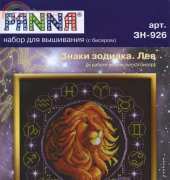 Panna ZN-926 Signs of the Zodiac  - Leo
