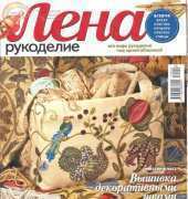 Лена Рукоделие Lena Needlework No. 9, 2014 / Russian