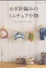 Lady Boutique Series no. 3554 - Miniature Crochet - 2013 - Boutique-sha - Japanese