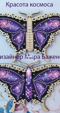 The beauty of space by Mira Bazhenova