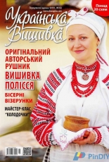 Українська вишивка - Ukrainian Embroidery - No.46 2016 - Ukrainian