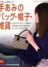 Ondori 2342-Crochet Handmade Bag and Accessories/Japanese