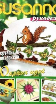 Susanna рукоделие Needlework No.5 2014 Russian