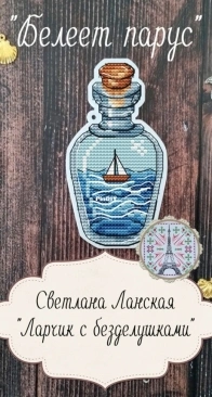 White Sail by Svetlana Lanskaya - Free